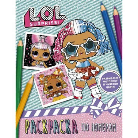 "L.O.L. Surprise. Coloring by numbers, pink "