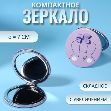 Folding mirror "Cutie", d = 7 cm, with an increase, artificial leather, color lilac color