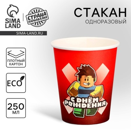 Single -paper glass "Happy Birthday", 250 ml