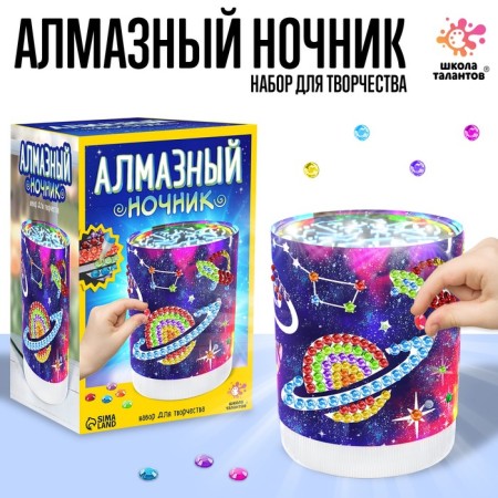 Set for creativity "A nightlight with diamond embroidery. Space"