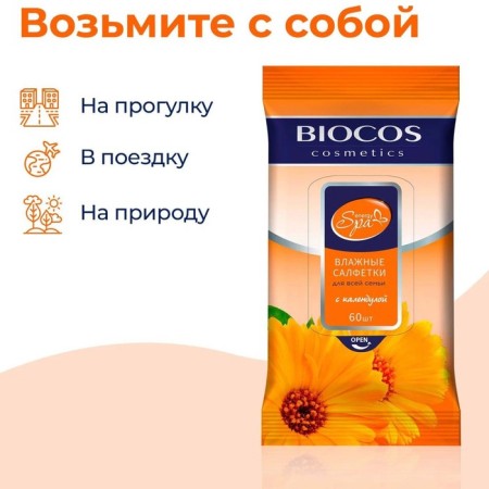 Wet napkins Biocos "calendula", for the whole family, 60 pcs.-2