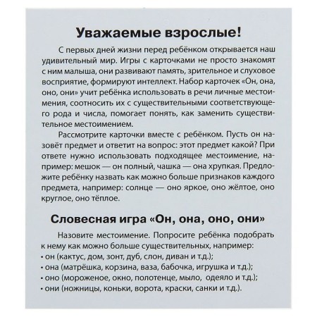 Set of cards "Smart baby: he, she, they, it"-1