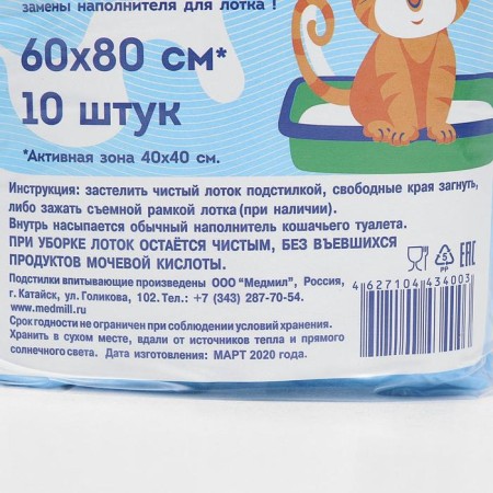 The diaper absorbing "Petmil WC" for cat trays, 60 x 80 cm, (set 10 pcs)-1