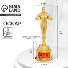 Cup of the Award Figure 
