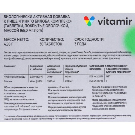 BAD "Ginkgo biloba complex", 30 tablets-5