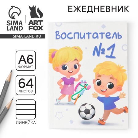 Diary "Educator No. 1", in a soft cover, A6 format, 64 sheets