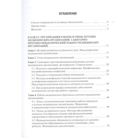 Fundamentals of nursing. Edited by Kolmykov-1
