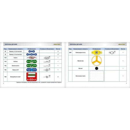 Electronic designer "15 circuits"-3