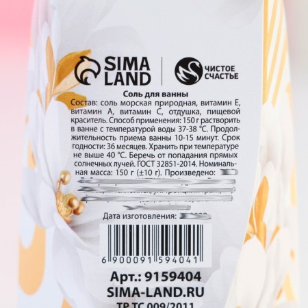 Bath salt Pure happiness "March 8", 150 g, aroma of vanilla milk-2