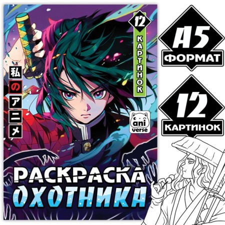 Coloring "Coloring Hunter", A5, 16 pp., Anime
