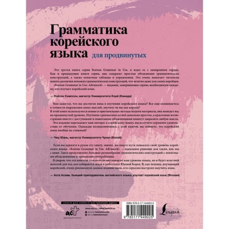 Grammar of the Korean language for advanced. AN Chinmyon, Dream Yunhi-1