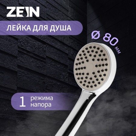 Shower watering can Zein Z0109, 1 mode, medium, d = 80 mm, plastic, chromium color