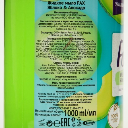 Liquid soap FAX apple & avocado 1000ml-1