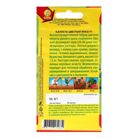 Seeds Cabbage Color "Yanka" f1, c/n, 10 pcs-1