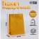 Gift Paper Package with Golden Glitter, 15 x 8 x 21 cm