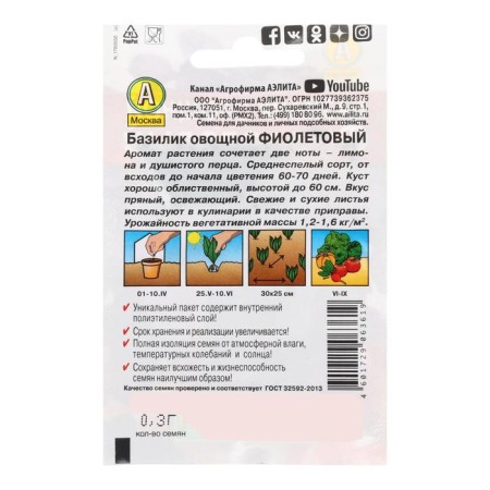 Seeds of the vegetable "purple" "leader", spice, 0.3 g,-2