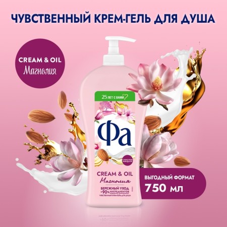Shower gel FA Cream & Oil "Magnolia", 750 ml