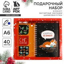 Подарочный новогодний набор «Кайфуй по зимнему»: блокнот на спирали А6, 40 листов, магнитные закладки 3 шт и ручка пластик