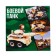 Designer Army "Mini Tank", 32 parts