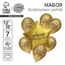 Букет из шаров «С днём рождения, звёздочка», латекс, фольга, набор: 7 шт., МИКС