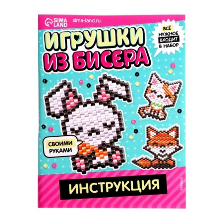 Set for beads "Toys from beads. Pets ", 3 figures-4