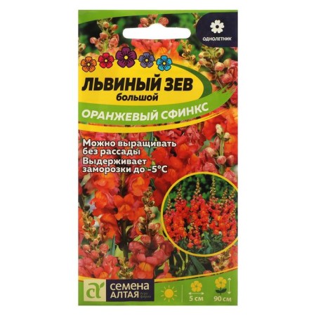 Flower seeds Lion Zev "Orange Sphinx", SE. ALT, c/p, 0.2 g