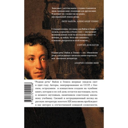 Native speech. Vile P.L., Genis A.A.-1