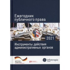 Yearbook of public law 2021. Instruments of action of administrative bodies. Editor -in -chief: Poodle Yorg