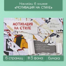 Stickers in the book 