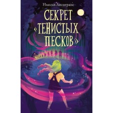 The secret of 