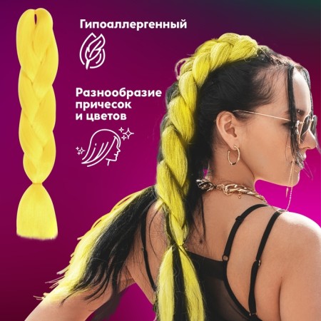Zumba Kanecalon is monophonic, corrugated, 60 cm, 100 g, bright yellow color (#ay41)-1