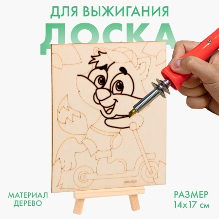 Board for drawing and burning "Raccoon" 0.5 × 14.8 × 17.6 cm