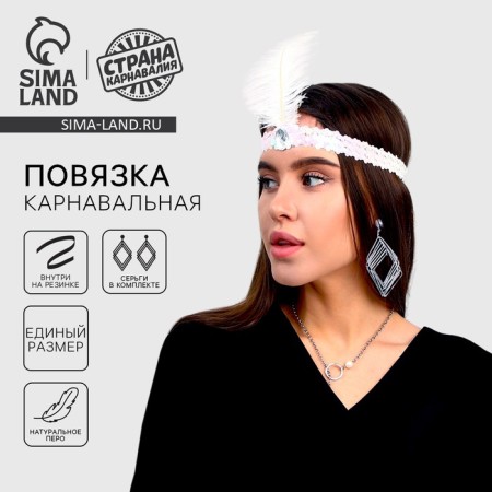 New Year's carnival set "Beauty" (dressing + earrings), white color, for the New Year
