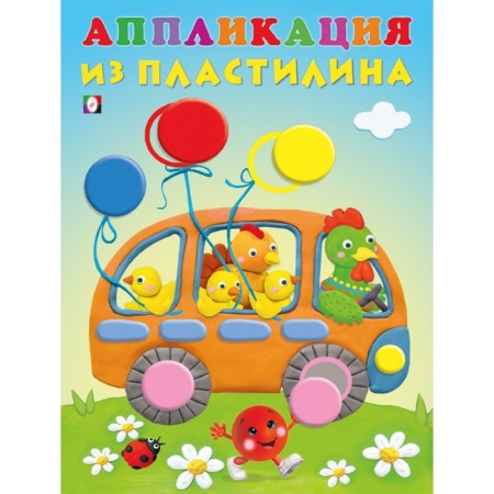 Applications from plasticine "Bus"