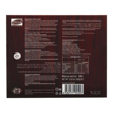 New Year. Chocolate dragee "Raspberry in dark chocolate" Golden New Year, 100 g-4