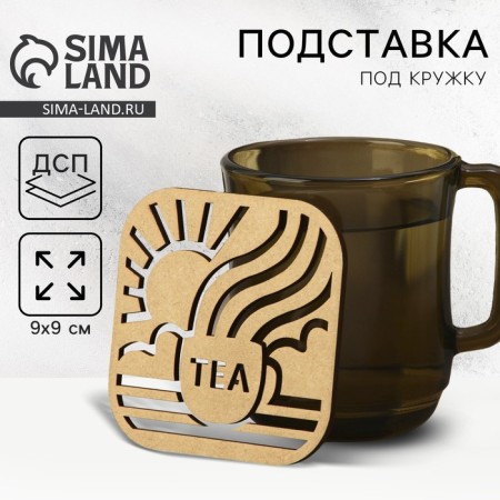 Hot "tea" stand, XDF, 9 x 9 cm