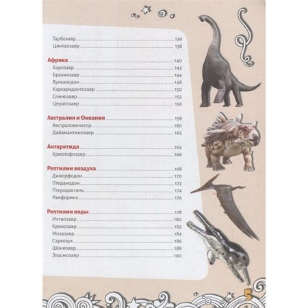 Big Encyclopedia of Knowledge. Dinosaurs-3