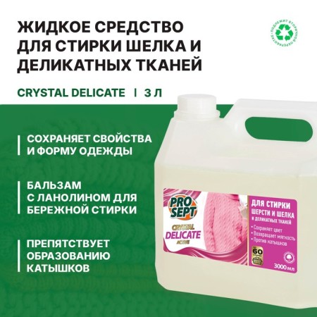 Liquid detergent for washing wool, silk Crystal delicate concente. 3 l-2