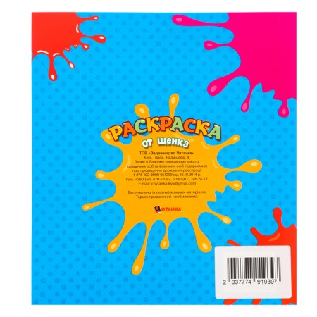 Coloring "from a puppy", with colored contours-1