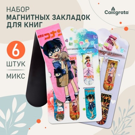 A set of magnetic bookmark for books Calligrata 6 pieces, "anime", mix