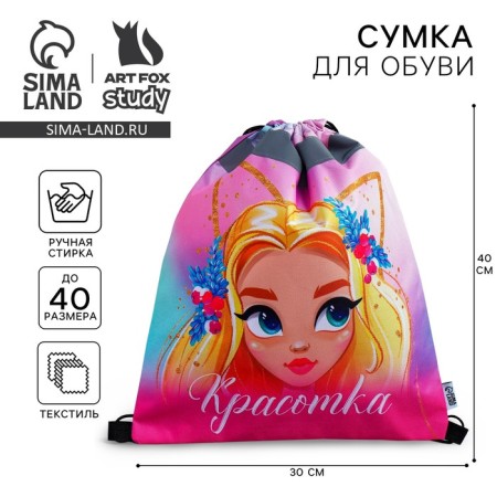 A bag for shoes with a reflective element "Beauty" 30 x 40 cm
