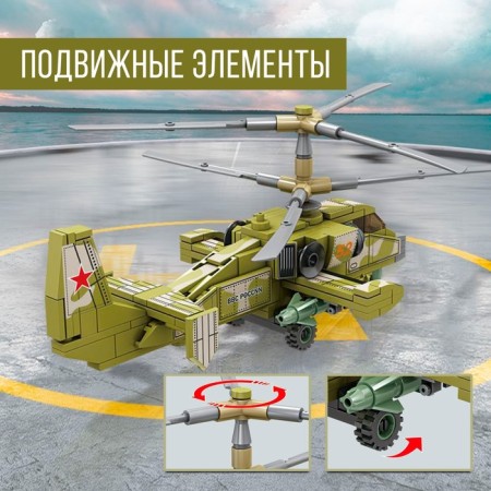 Designer "Modern Helicopter KA-52", 230 parts-2