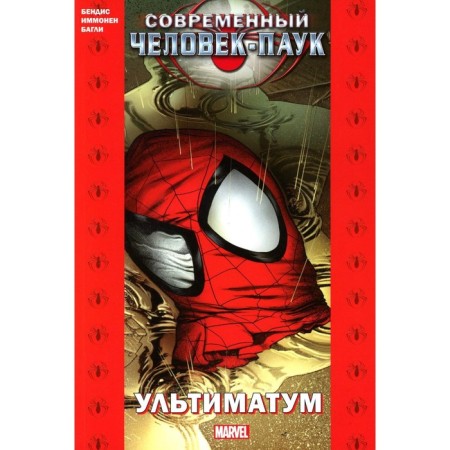 Modern Spider-Man. Ultimatum. Bendis B.M.