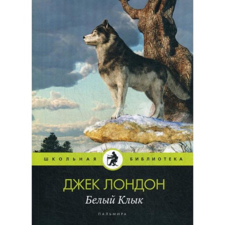 White Fang: A story. London J.