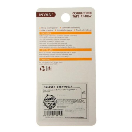 Corrector 3 m x 5 mm, with a pattern, blister, euro suspension, hull mix-5