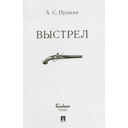 Shot. Pushkin A.S.