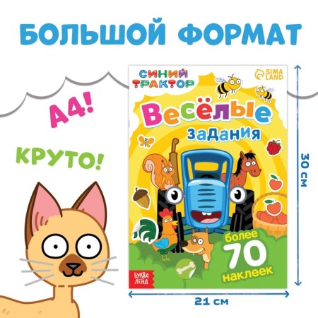 Book with stickers "Funny tasks", A4, 12 pp., Blue tractor-1