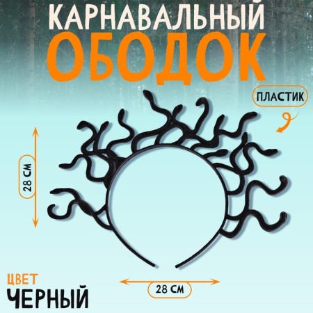 Carnival rim "Gorgon", 28 × 28 cm, black color
