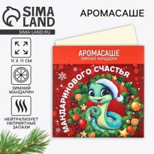 Aromasash in the envelope 