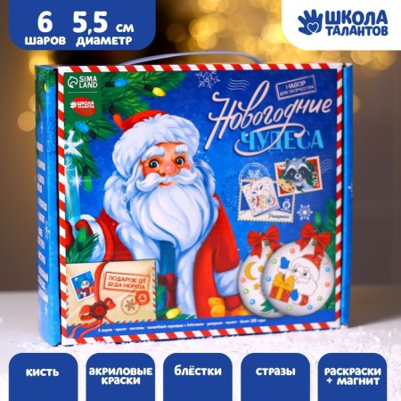New Year's set for creativity. Christmas balls for coloring "New Year! New Year's miracles ", 6 pcs, paints-1